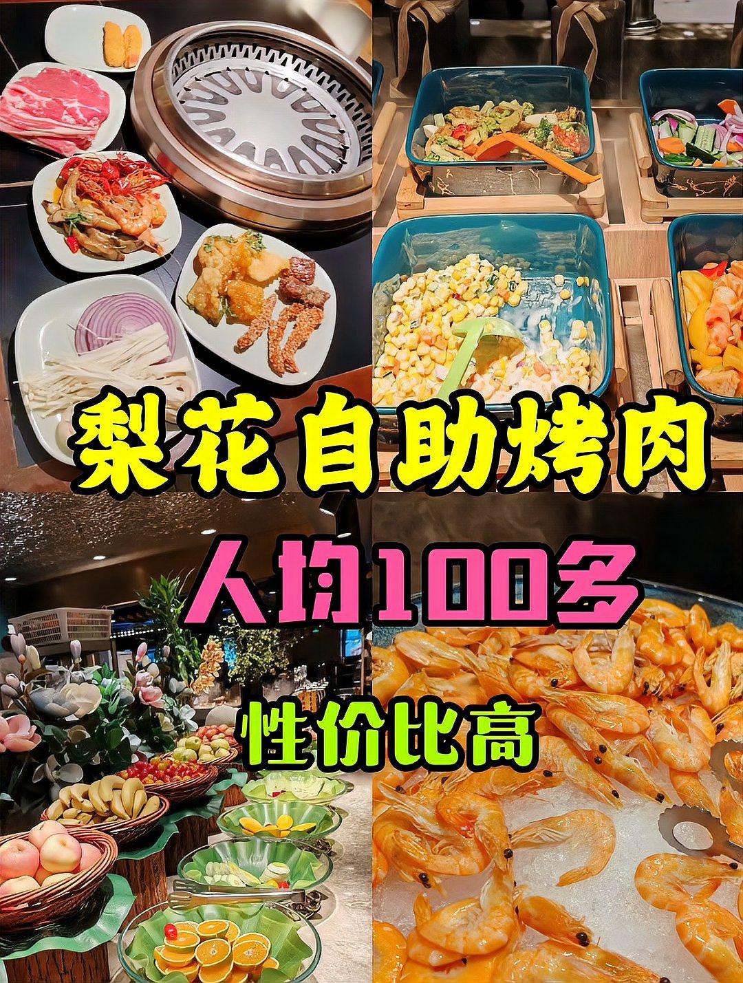 北京吃烤肉自助,梨花自助烤肉性价比非常高,吃的都是真正好东西