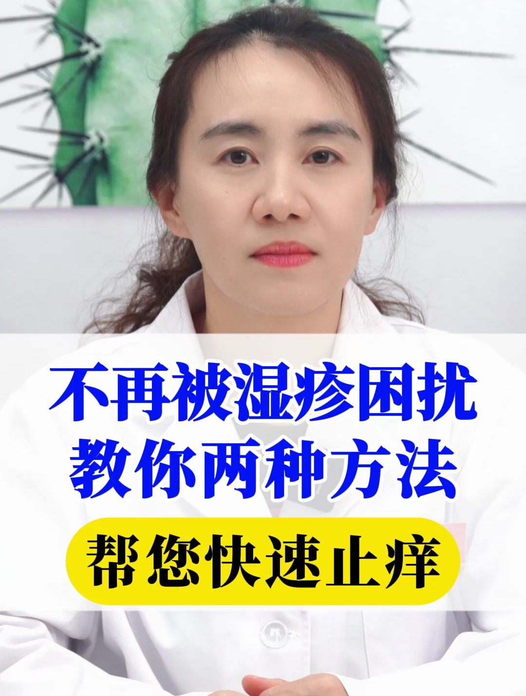 不再被湿疹困扰教你两种方法帮您快速止痒