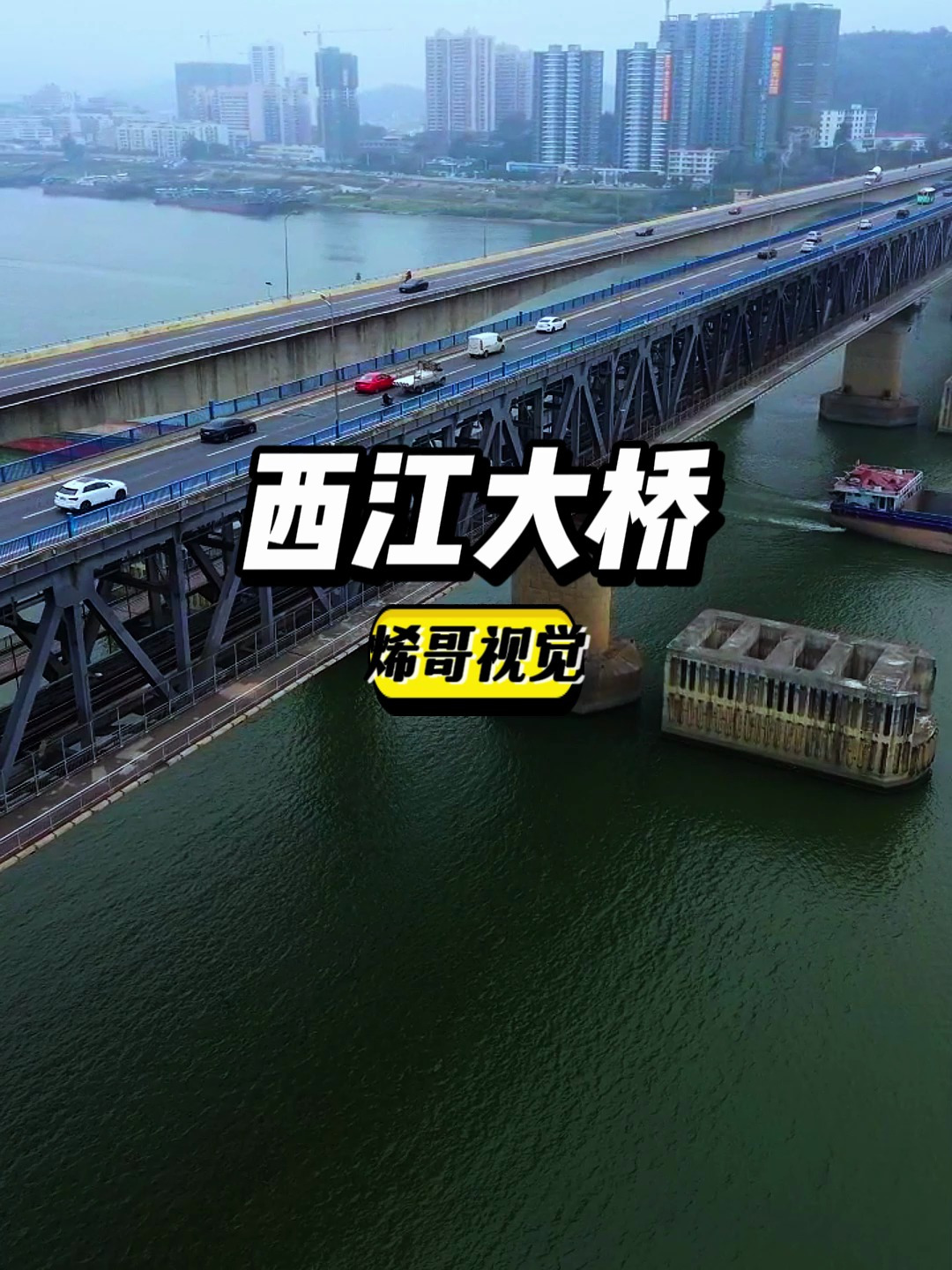 眼前这座就是获得中国首批鲁班工程奖大桥 肇庆西江大桥-度小视