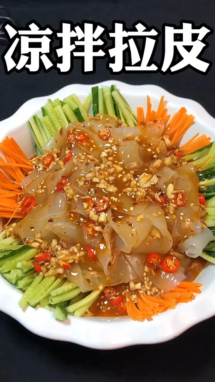 美食教程:凉拌拉皮,天热不想吃饭,来盘下饭的凉菜