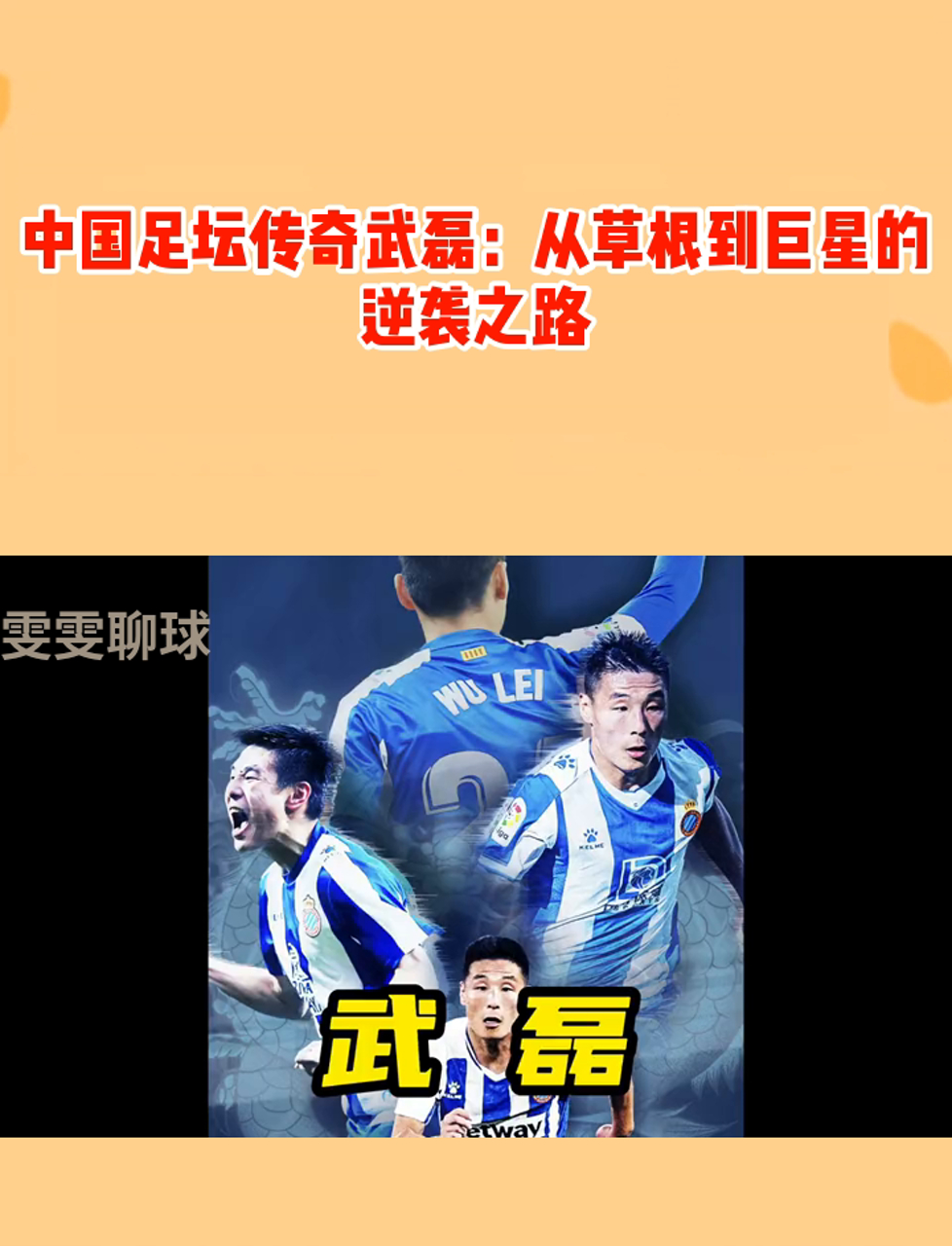 关于B体育APP:武磊在西甲的战术定位与技术特点分析的信息