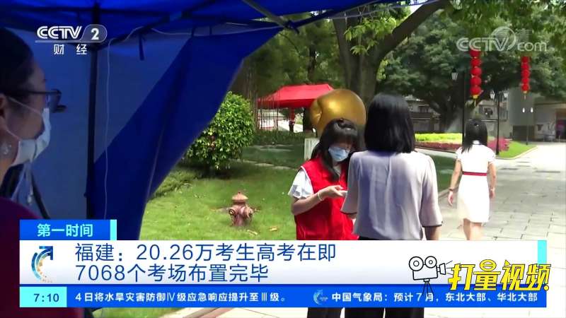 福建:20.26万考生高考在即,7068个考场已布置|央视网