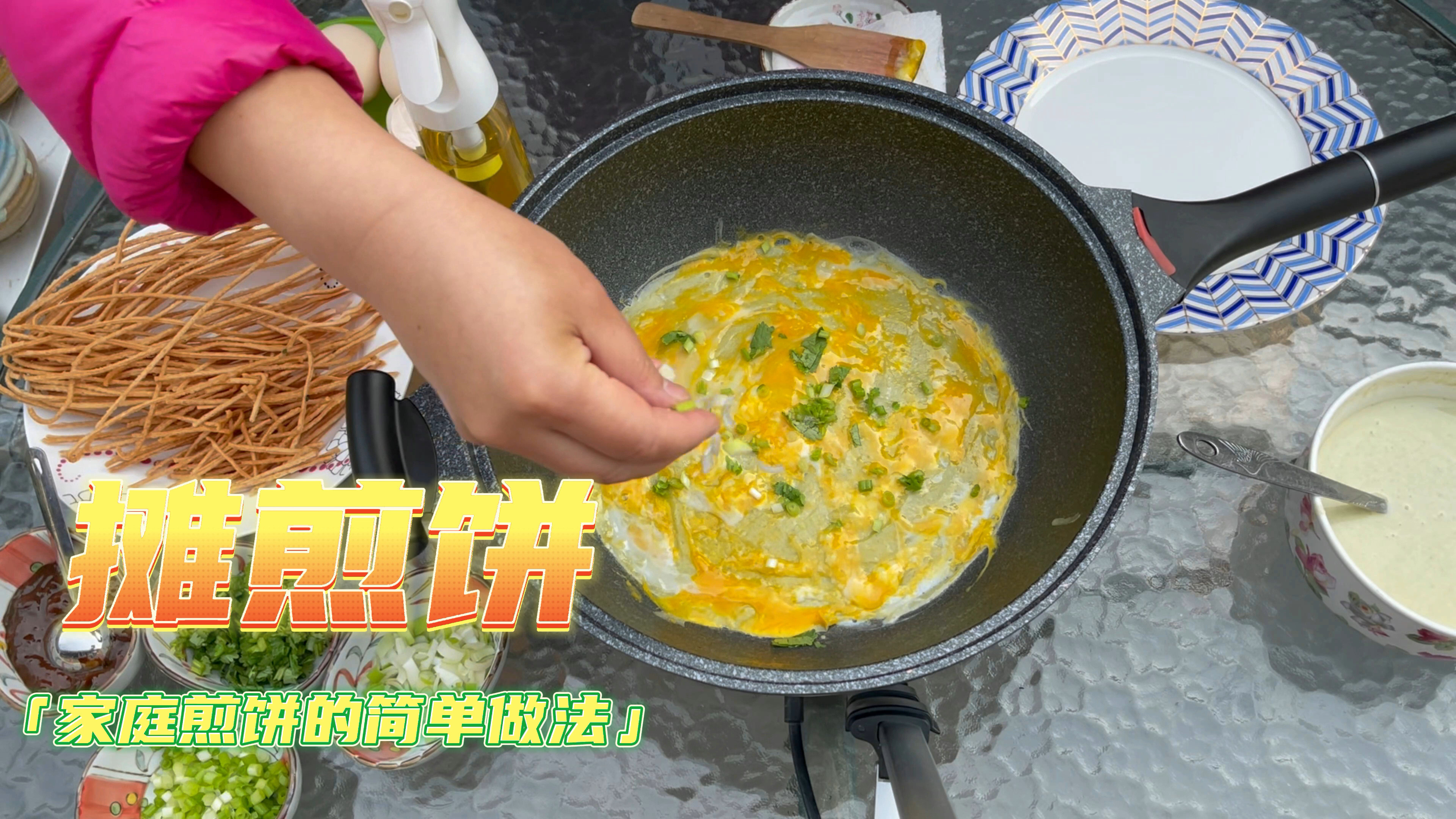 自己在家摊煎饼一点也不难 卷上馓子吃 脆香脆香的