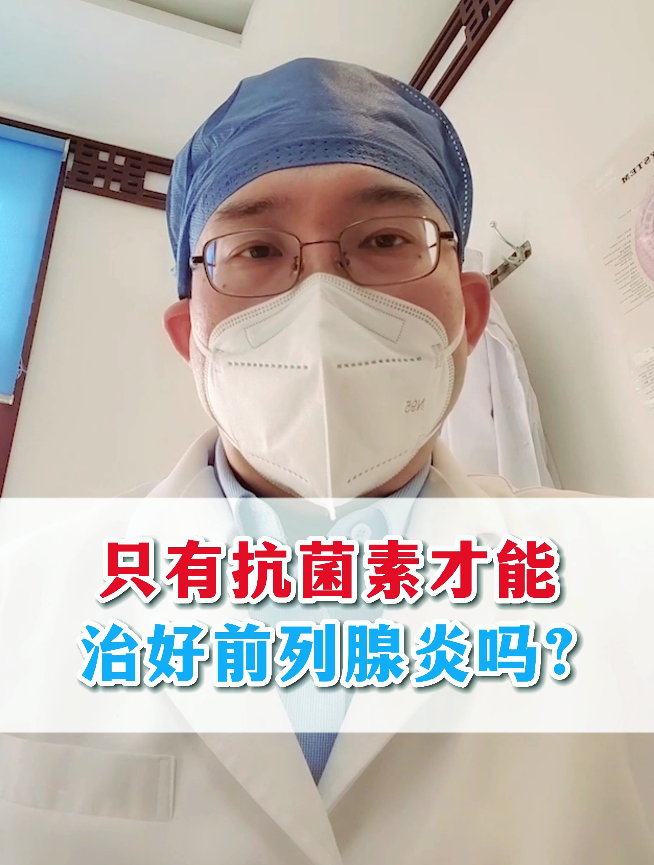 只有抗菌素才能 治好前列腺炎吗?