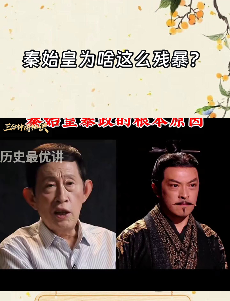 秦始皇很残暴吗
