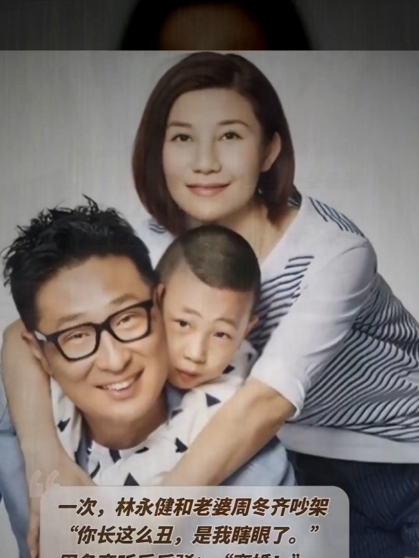 周冬齐怒离婚!林永健狠话"你长这么丑"惹怒妻子