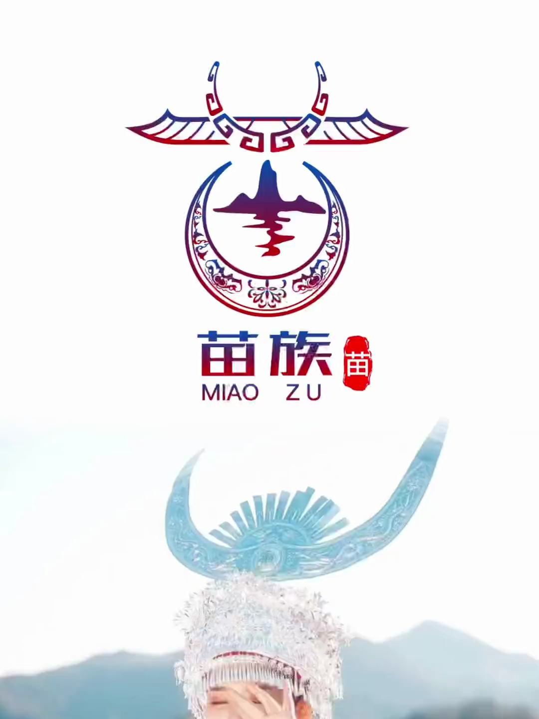 logo设计:为56个名族之苗族设计logo