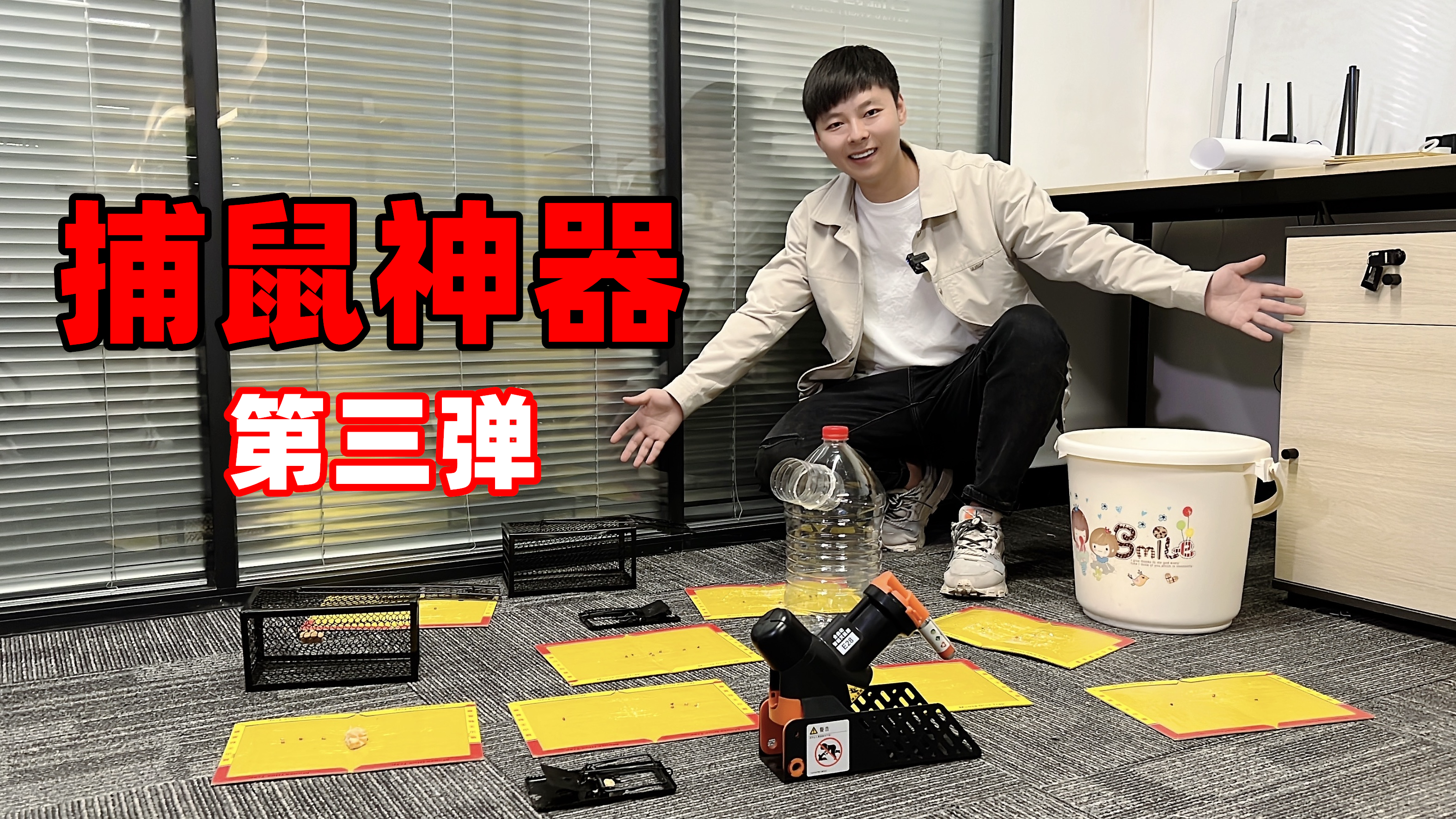 捕鼠神器第三弹：捕鼠陷阱全开，并自制了两种捕鼠器，能成功吗？