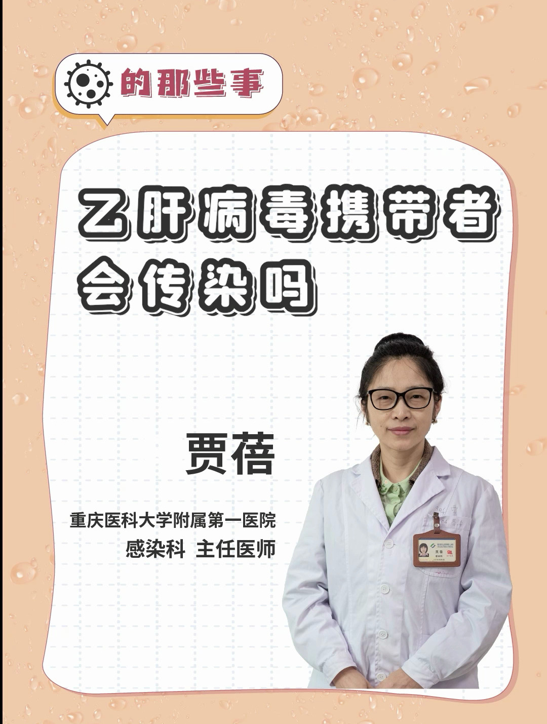 乙肝病毒携带者会传染吗?