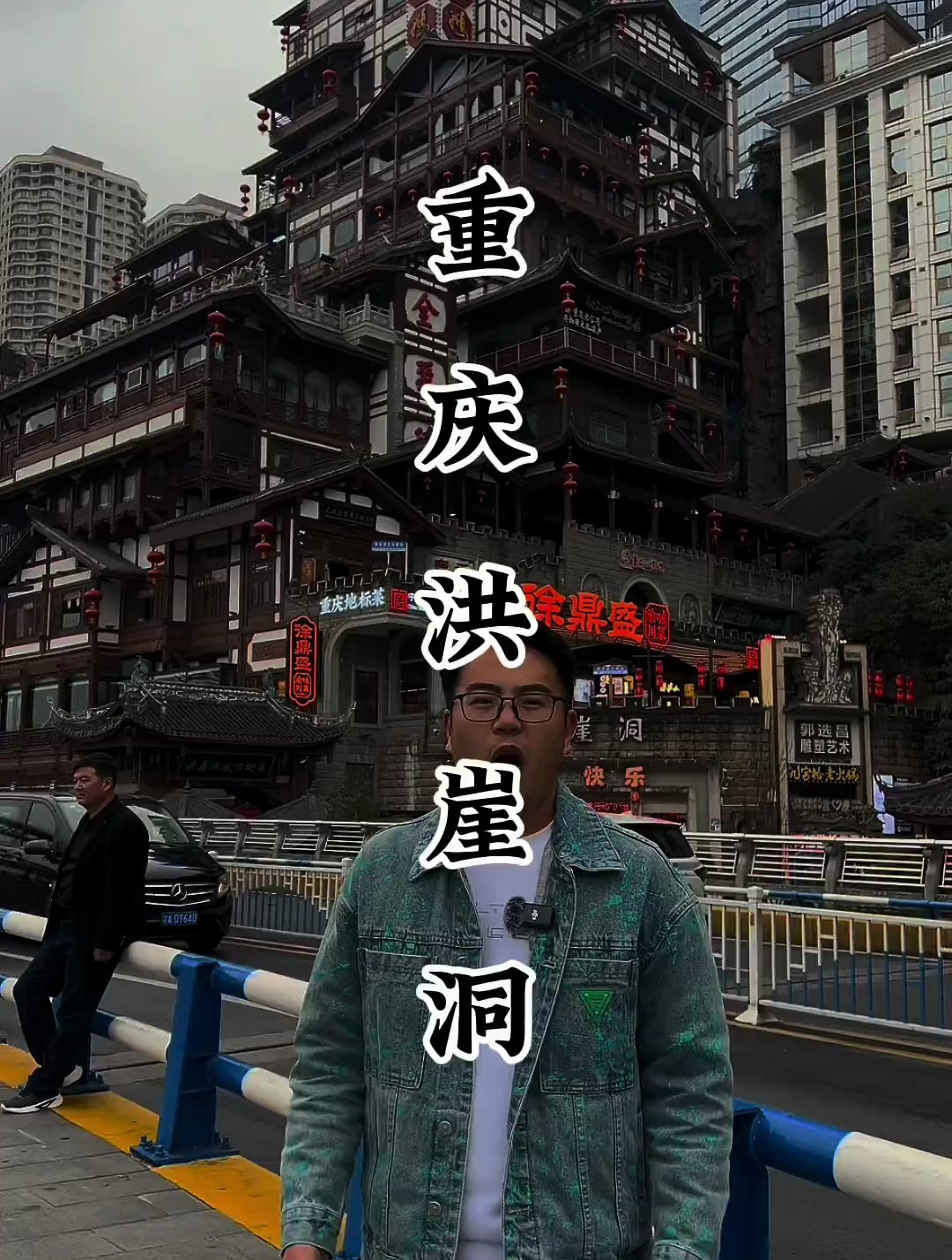 这条视频告诉你,如何轻松.玩转重庆"洪崖洞"