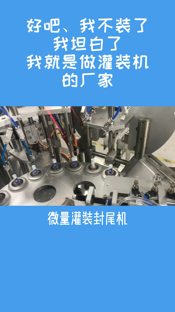 微量软管灌装封尾机全自动灌装封尾机膏体灌装封尾机
