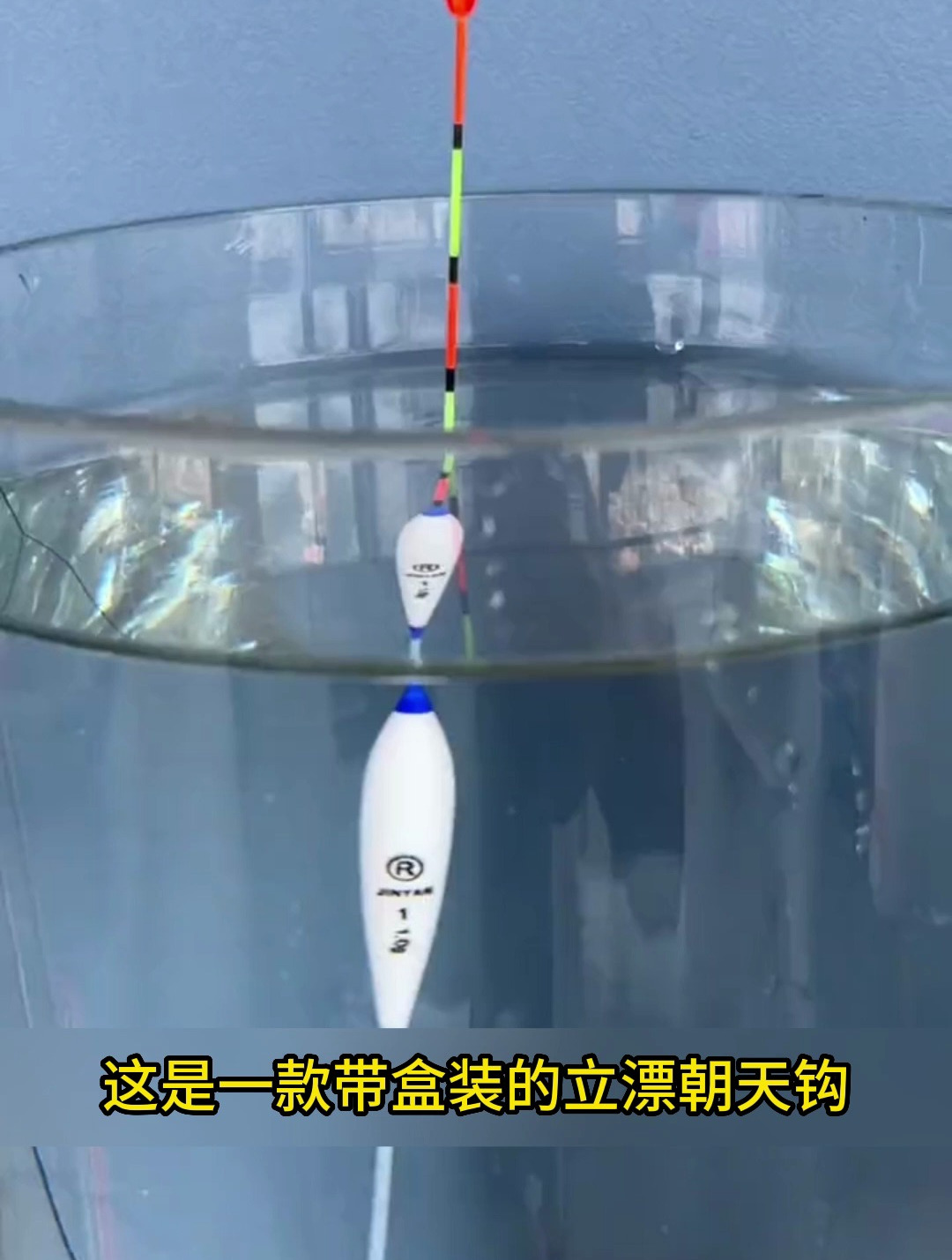 干货:朝天钩立漂线组,一招解决用七星漂水面反光不好观漂的问题!