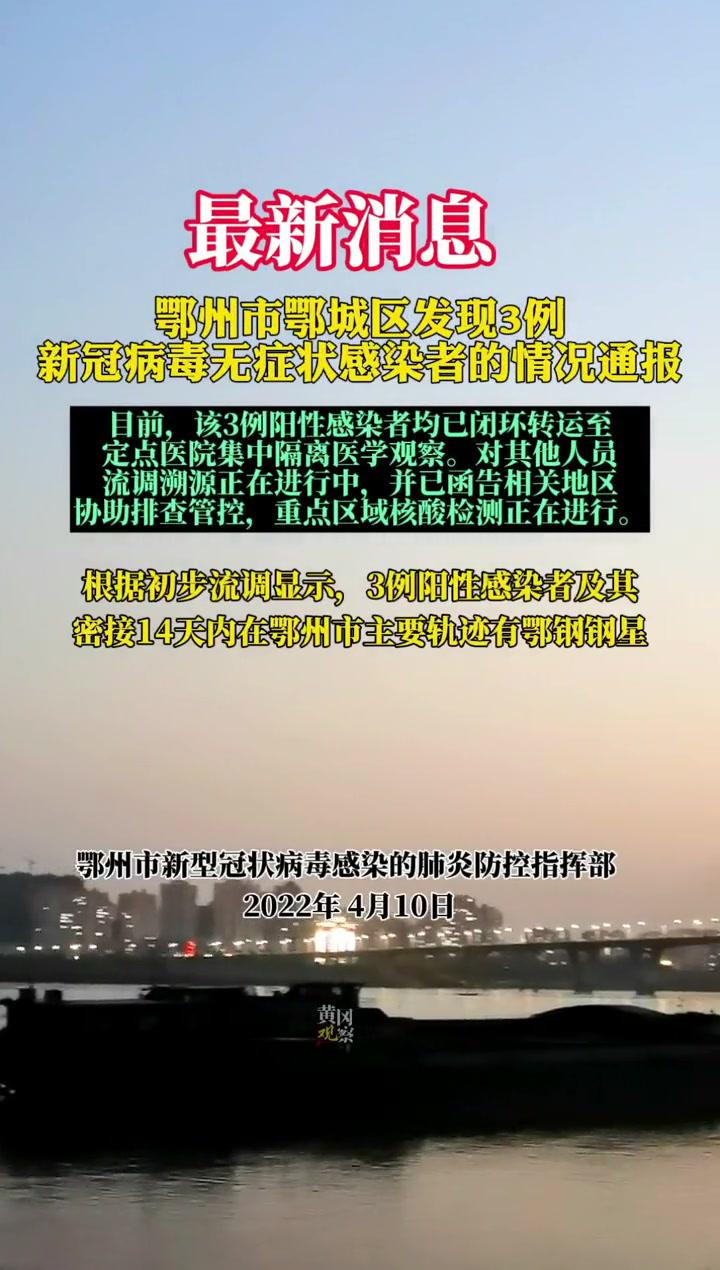 新闻 最新消息 黄冈 鄂州 疫情防控-度小视