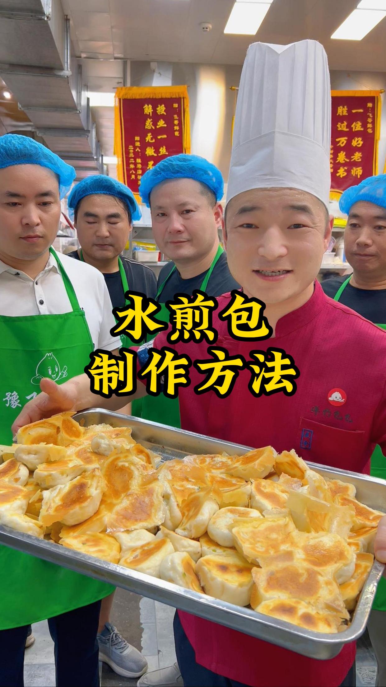 水煎包的制作方法