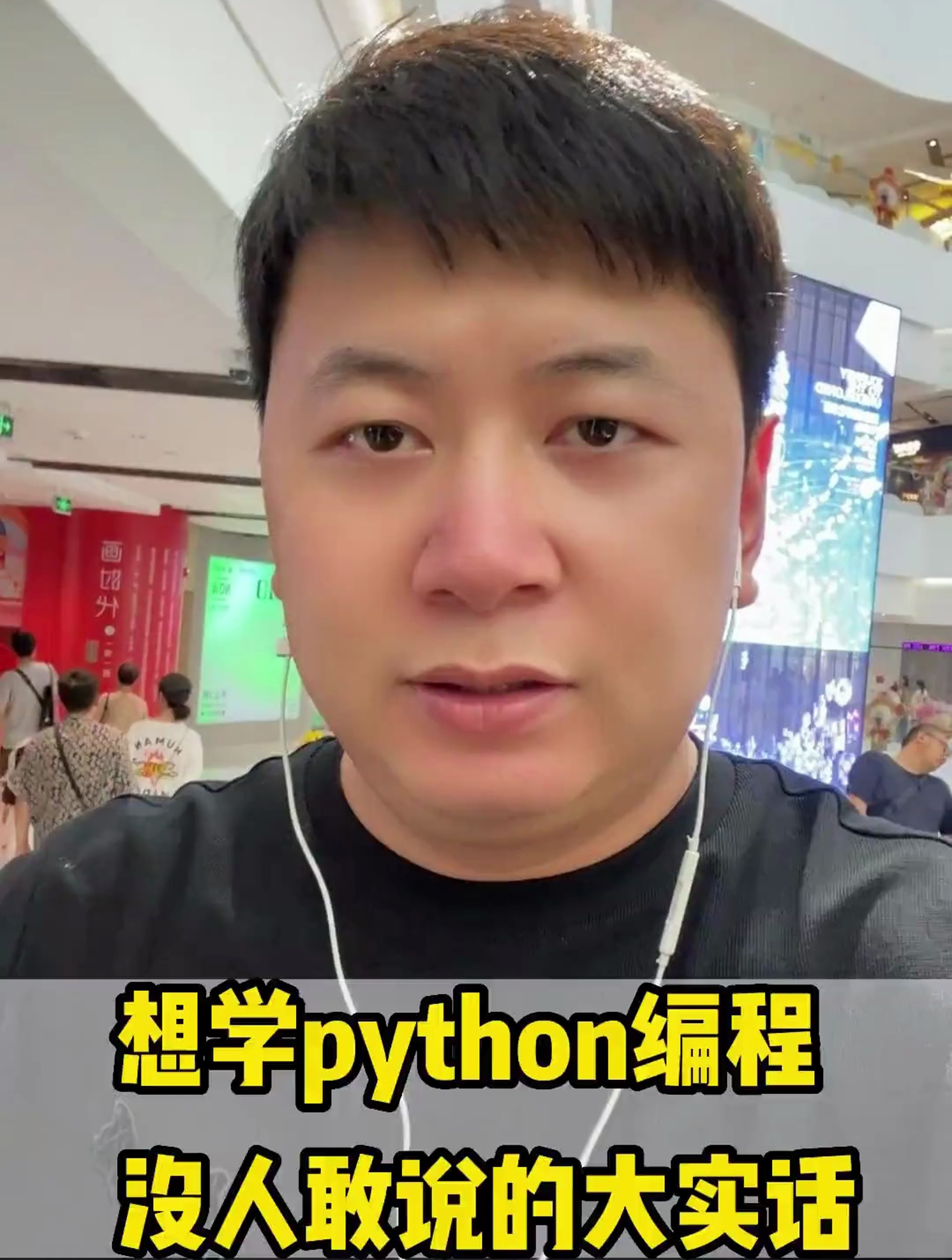 想学python编程没人敢说的大实话