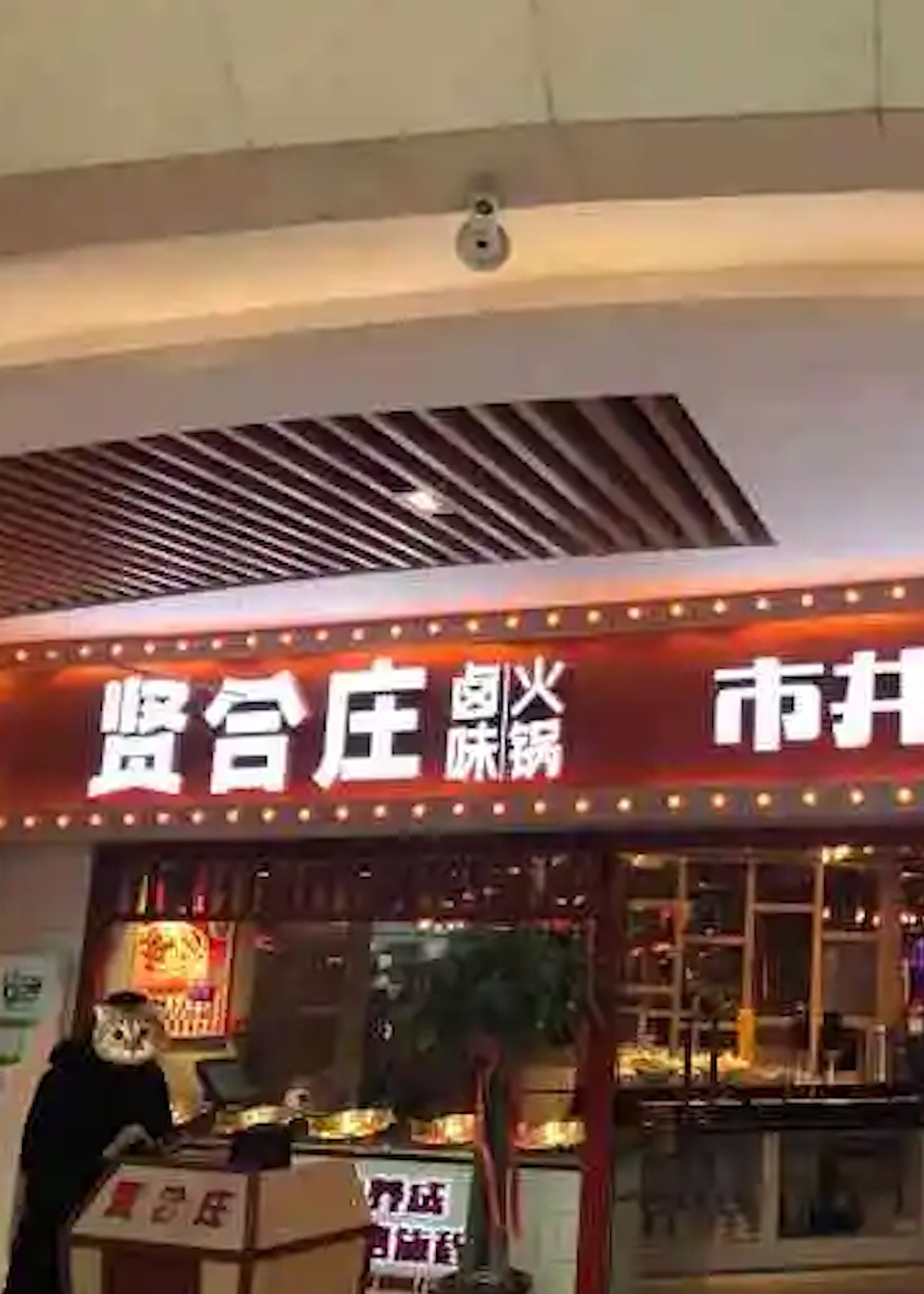 贤合庄全国关店超270家,广州加盟商:这就是割韭菜-度小视