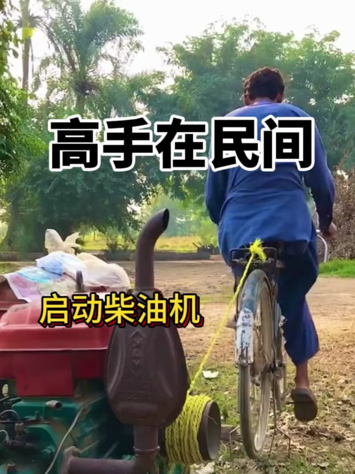 高手在民间,巴基斯坦启动柴油机的方法