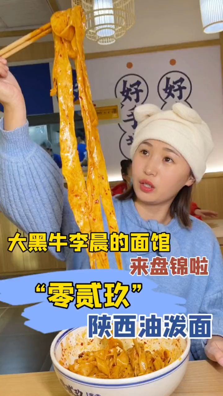 大黑牛李晨的面馆来盘锦了!来尝尝他家的招牌油泼面!-度小视