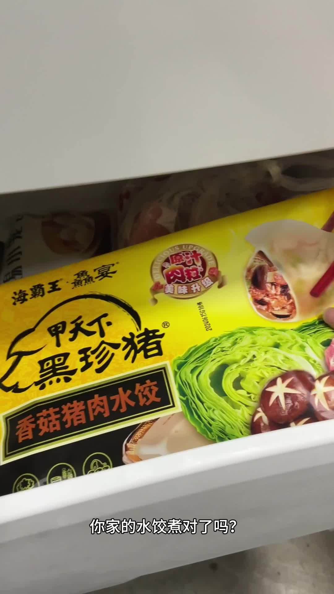 海霸王猪肉水饺煮法 鲜美更便捷