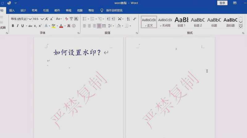 word文档如何添加水印?图片、文字都可以自定义设置为水印