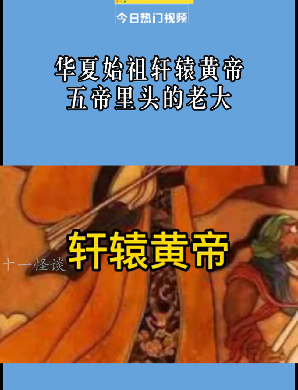 轩辕皇帝传位给谁