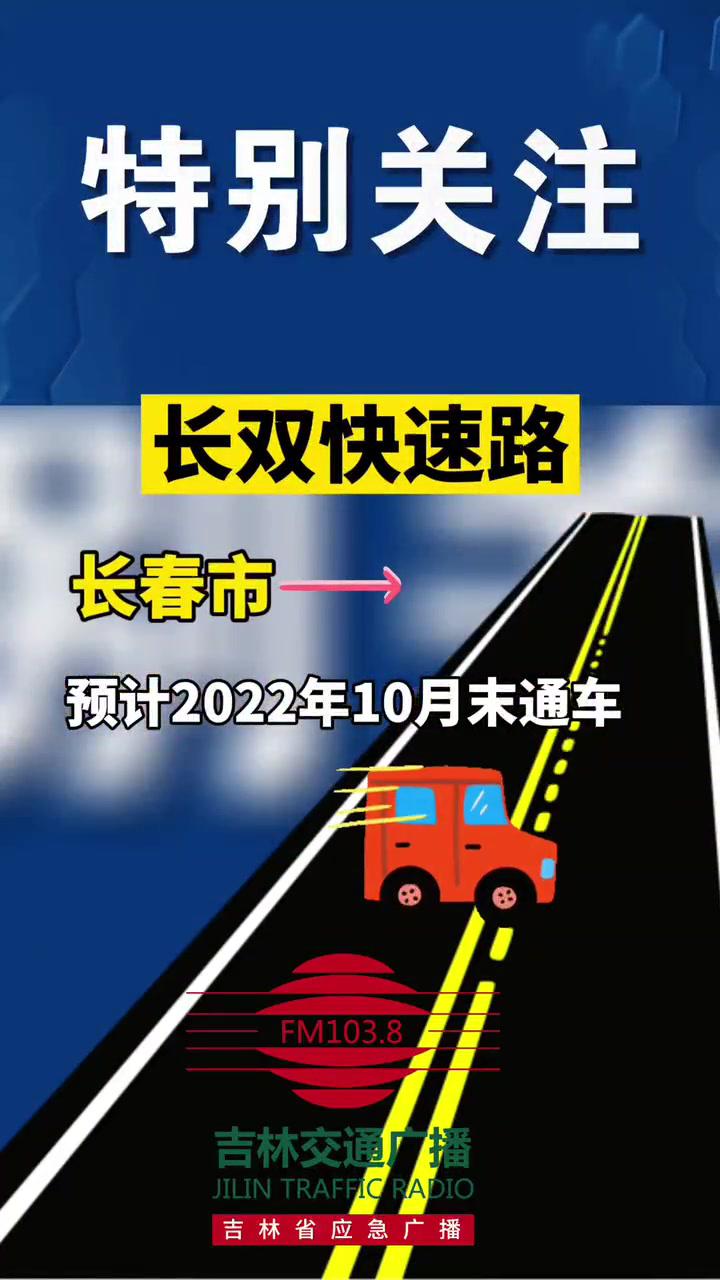 长双快速路,预计10月末通车