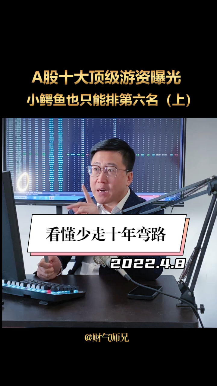 中国股市十大顶级游资曝光方新侠排第三赵老哥只能排第八