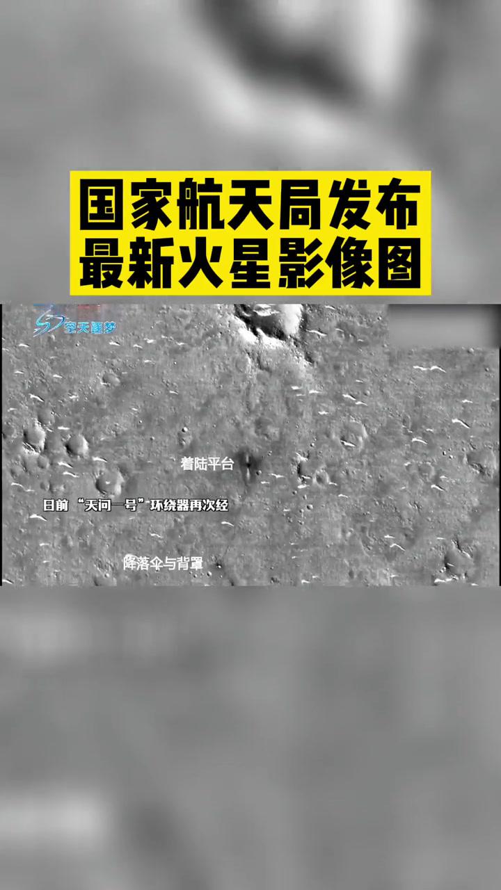 祝融号传回火星影像国家航天局发布最新火星影像