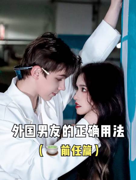 当男友的绿茶前任挑衅时,就应该这样做-度小视