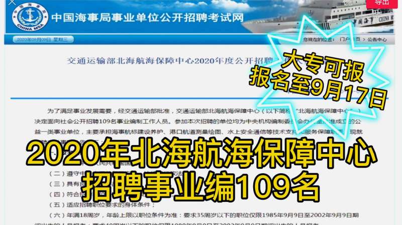 北海航海保障中心招事业编109名!大专可报,各类专业均有招考