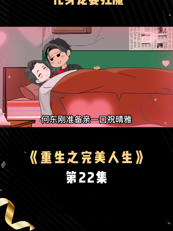 《重生富二代之完美人生》