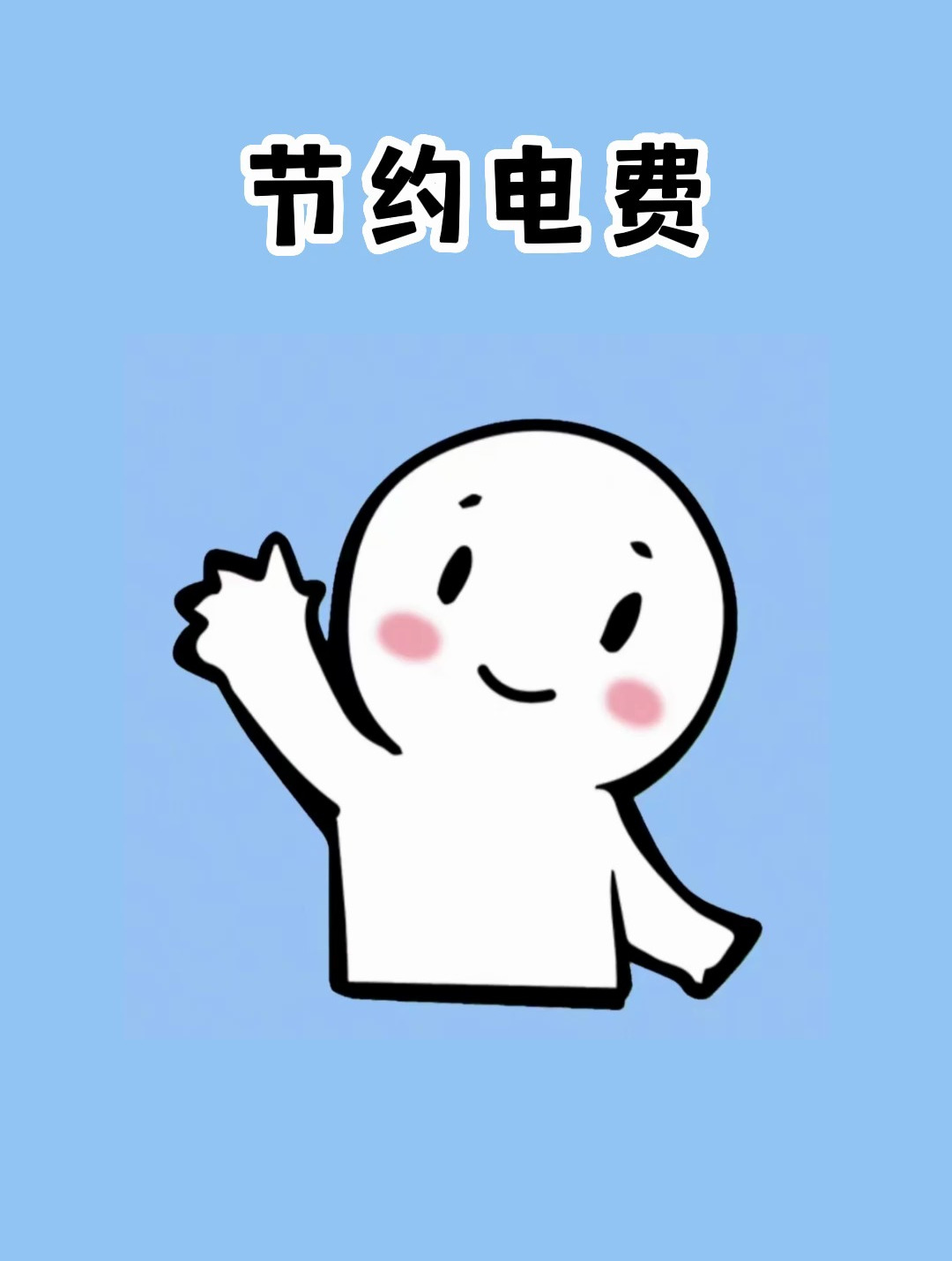 如何在缴纳电费的时候省下一顿饭钱-度小视