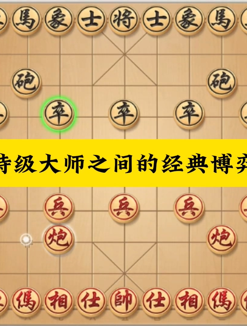 特级大师之间的经典博弈