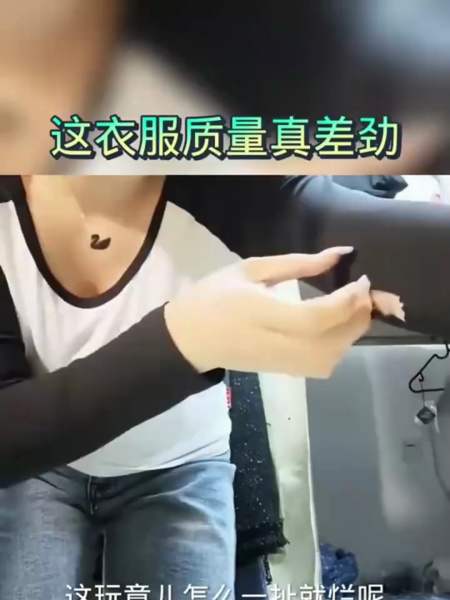 不是我说男朋友抠你看他给我买的衣服一扯就破了