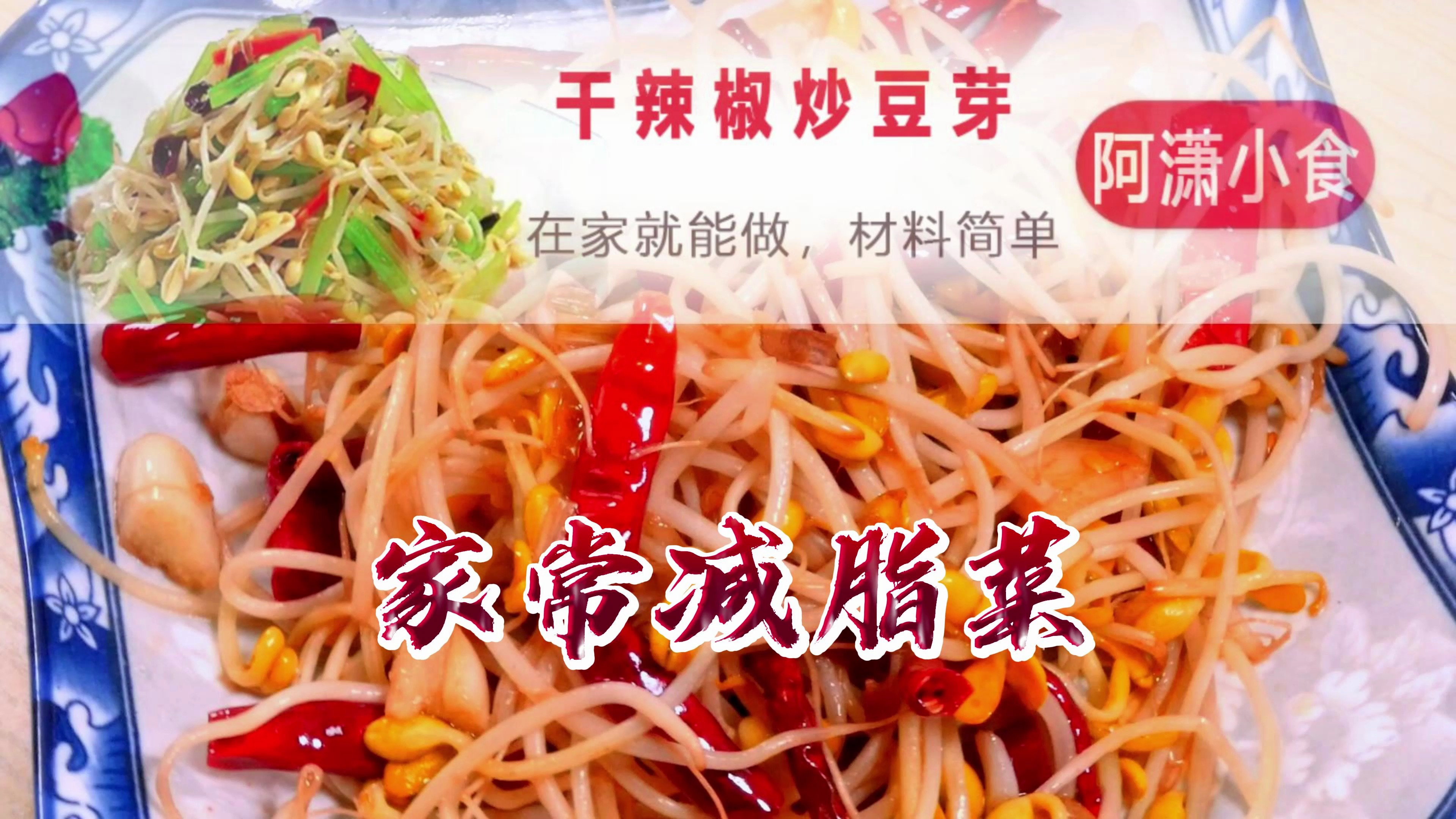 吃豆芽的季节了,煮着吃不好吃,教你这道干辣椒炒豆芽
