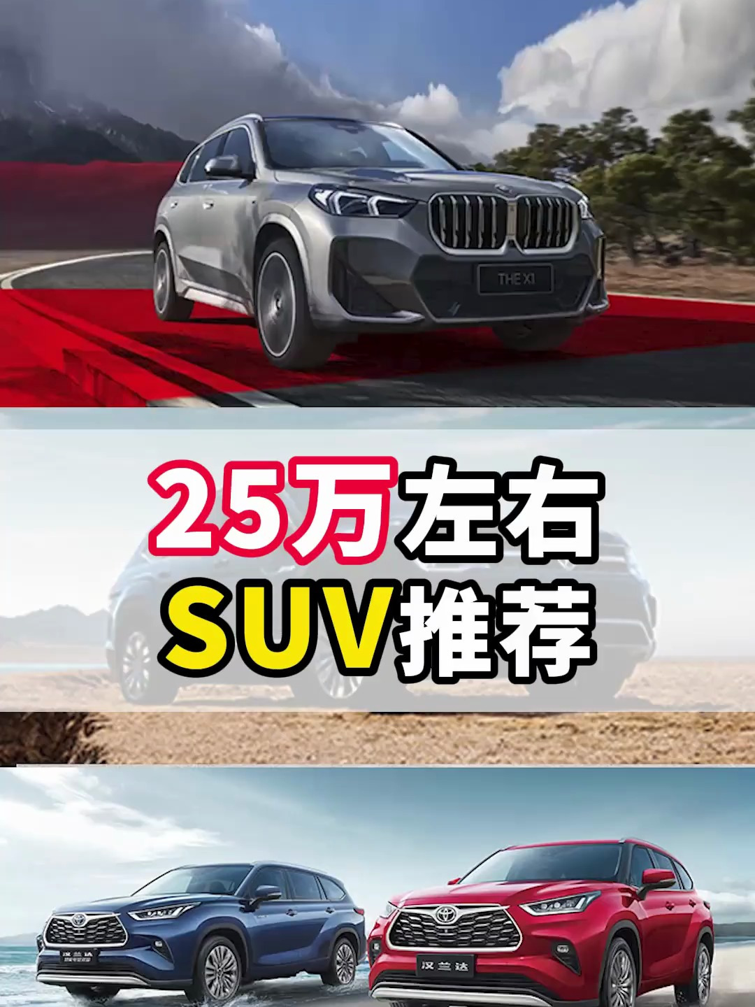 25万以内的suv图片