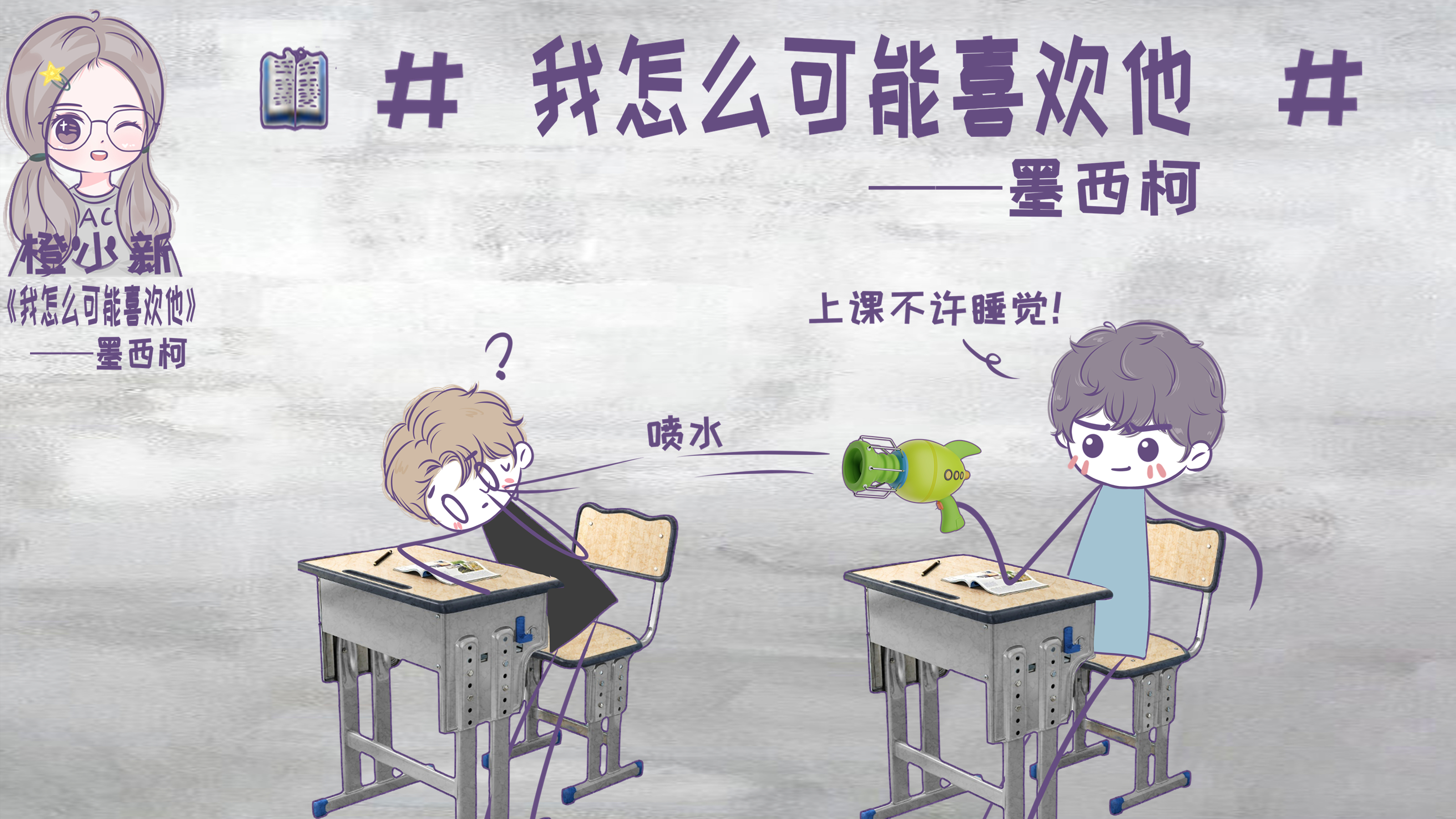 《我怎么可能喜欢他》:是竹马是搭档是重逢是羁绊是治愈