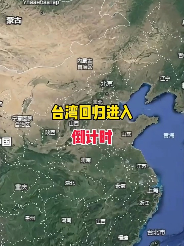 台湾省回归进入了倒计时?