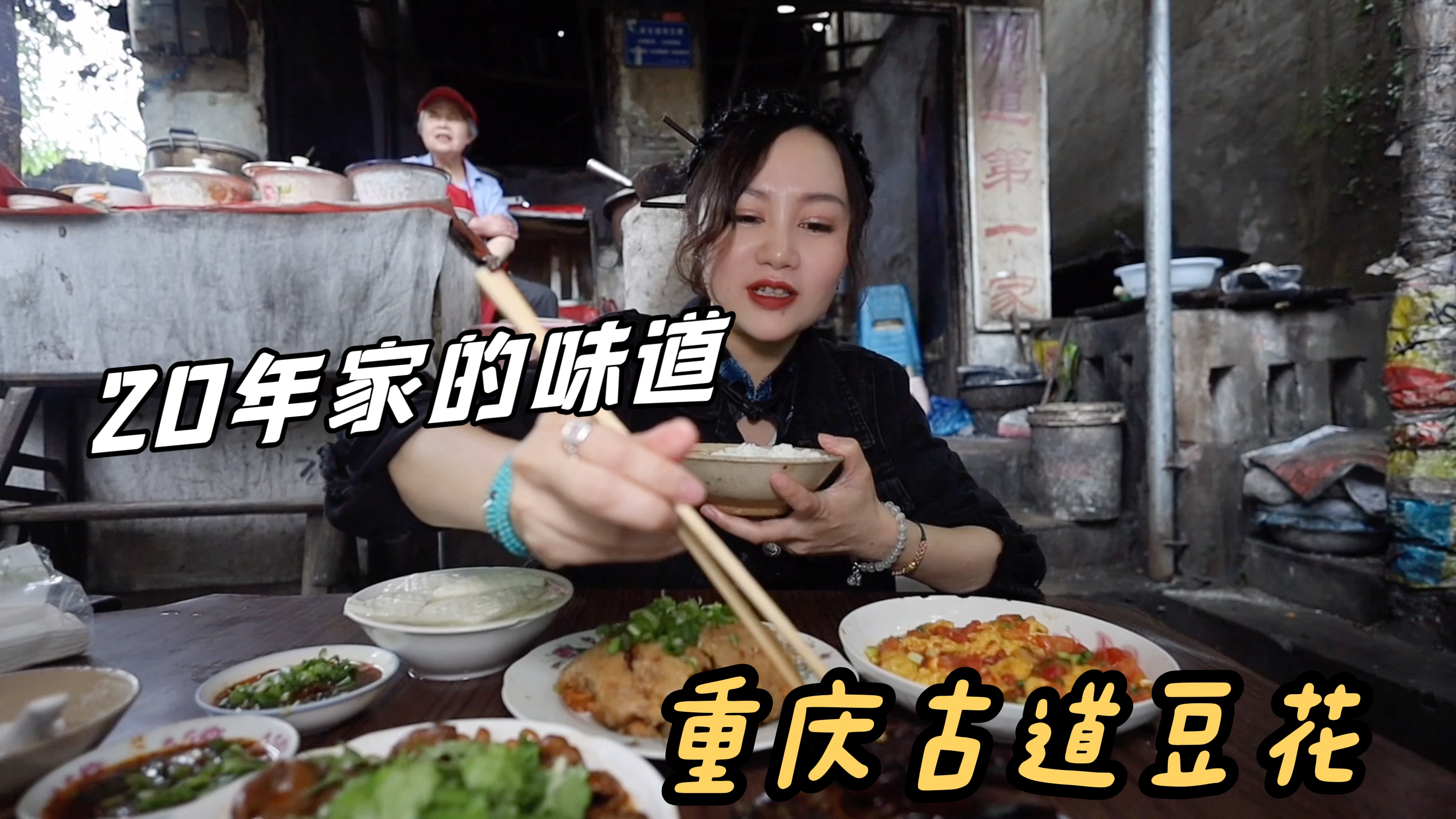 重庆75岁阿婆古道梯坎卖豆花,坚守20年即将拆迁,真材实料好味道