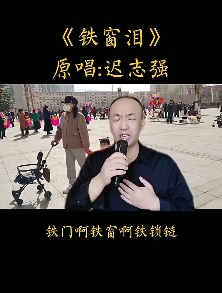 一首怀旧歌曲《铁窗泪》