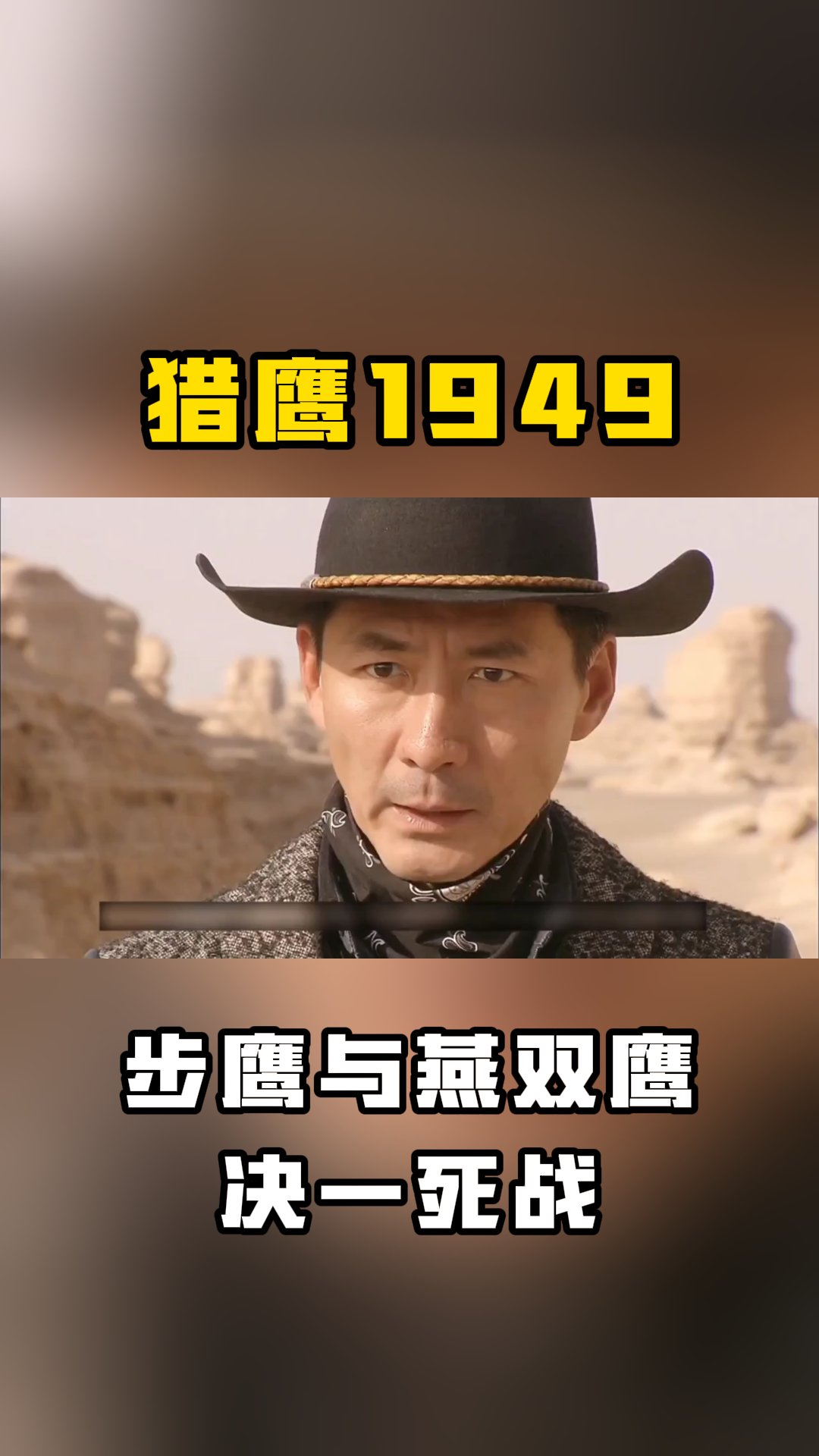 步鹰与燕双鹰决一死战