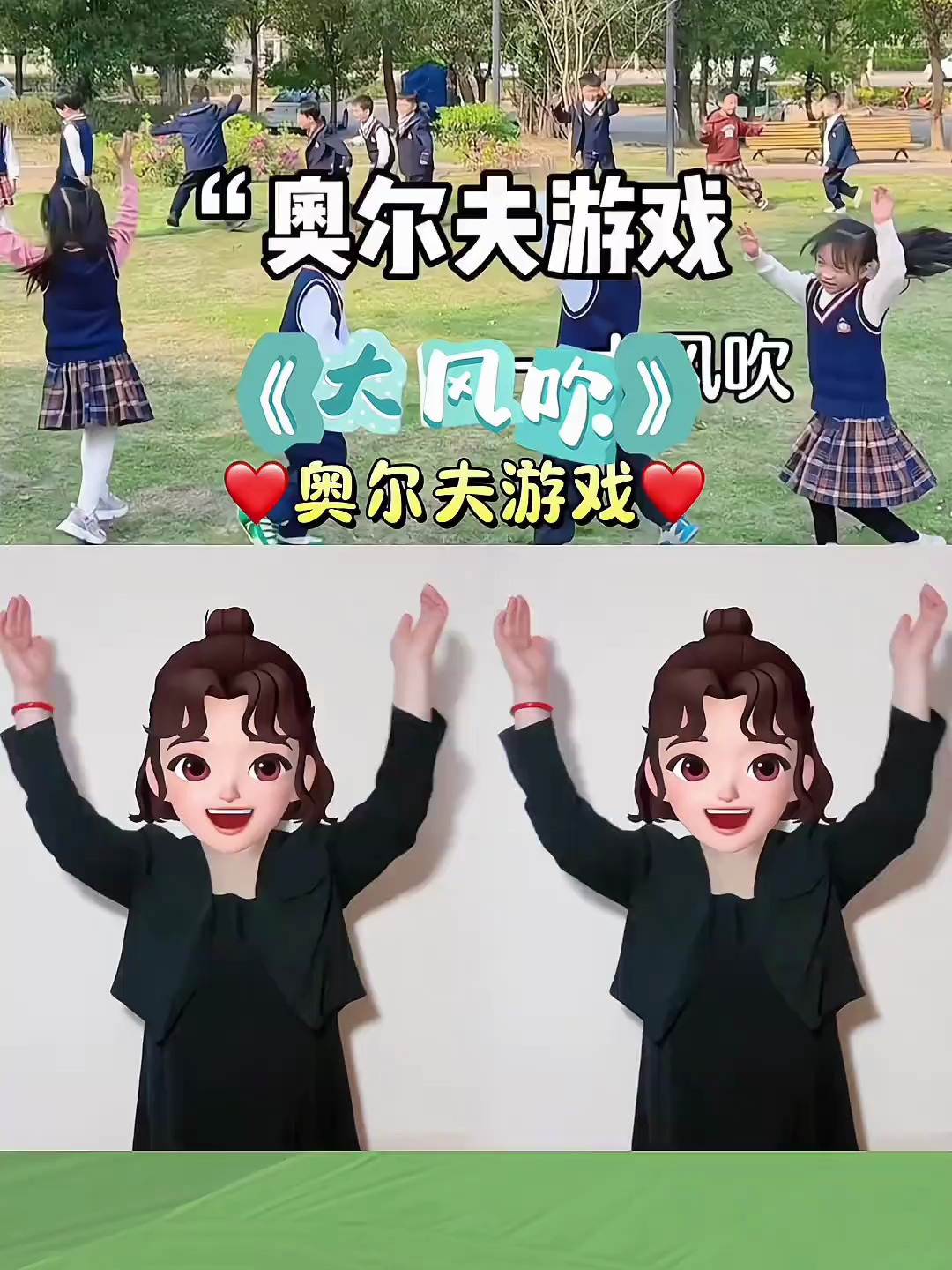 好玩的音乐律动「大风吹」一起玩起来吧!幼儿音乐律动