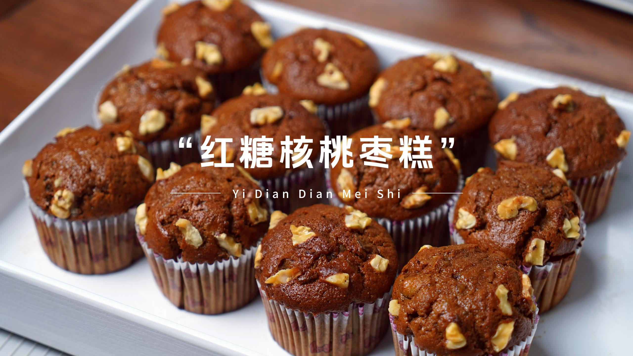 枣糕好吃的制作秘籍,这个配方真实好吃,风味独特回味无穷!