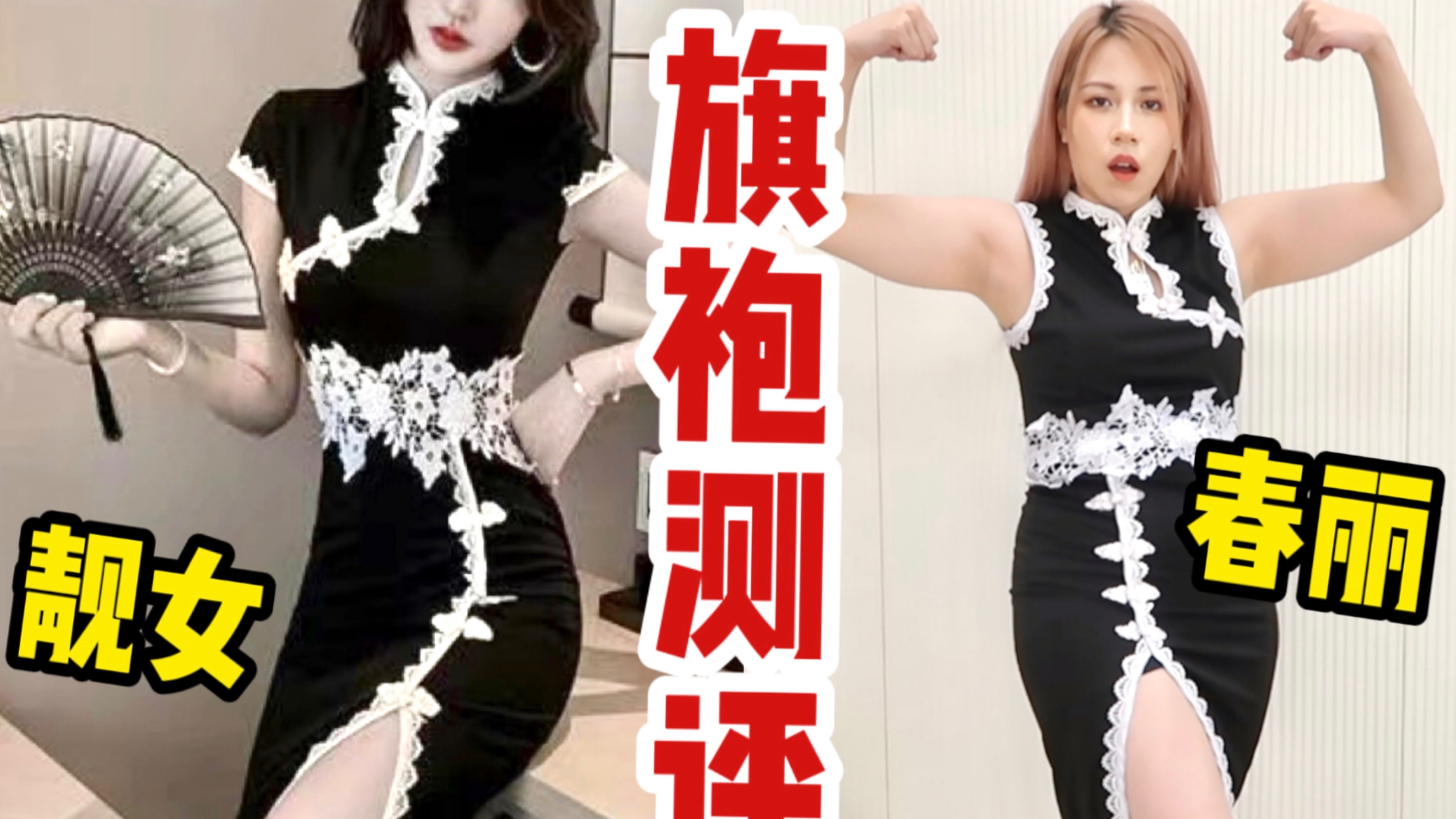 155 /100小个子梨形身材爆款旗袍测评!真滴绝了!胯宽小个子梨人