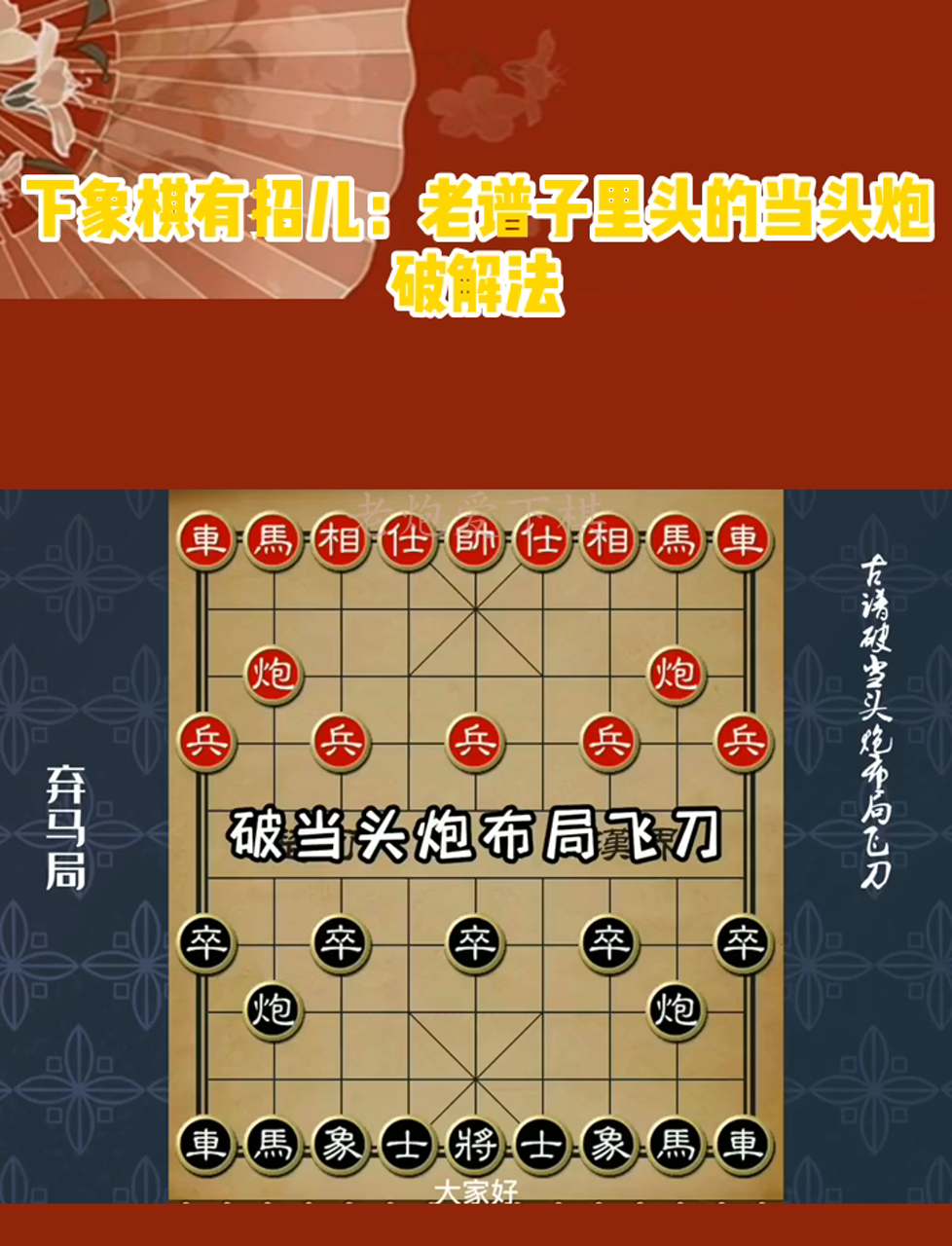 象棋怎么下当头炮图片