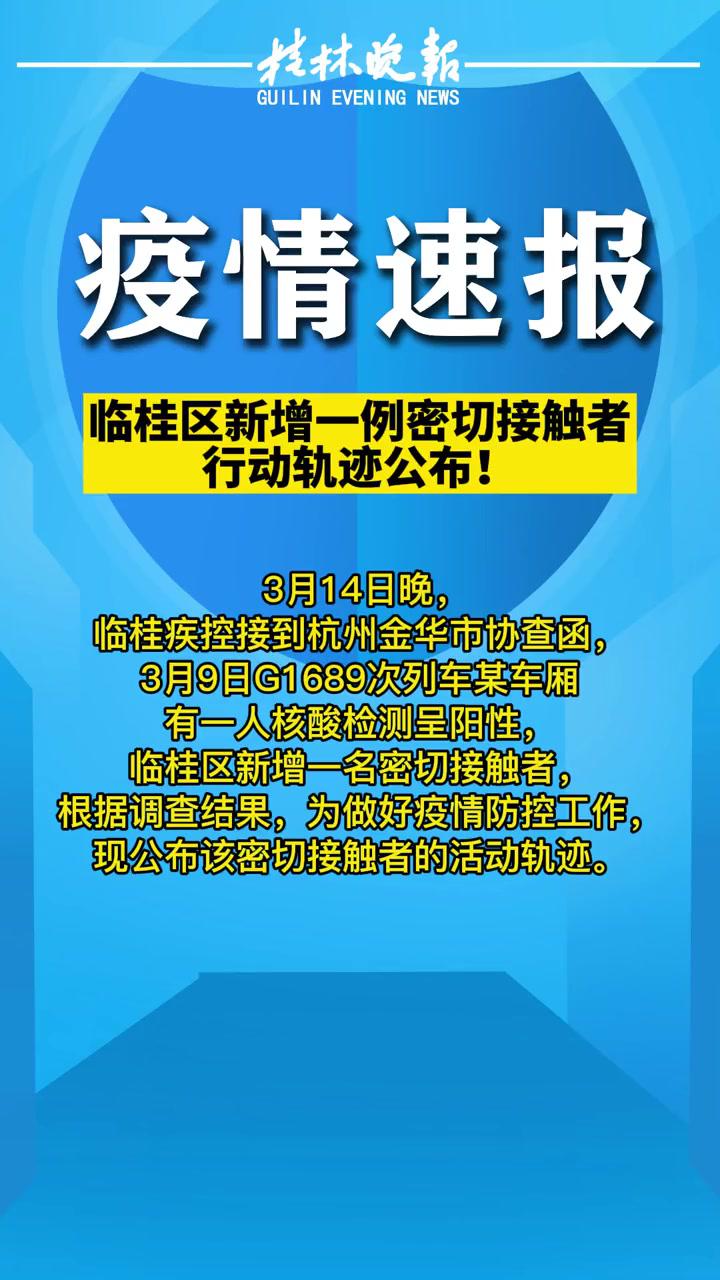 桂林 最新消息 最新发布 疫情通报 广西dou知道