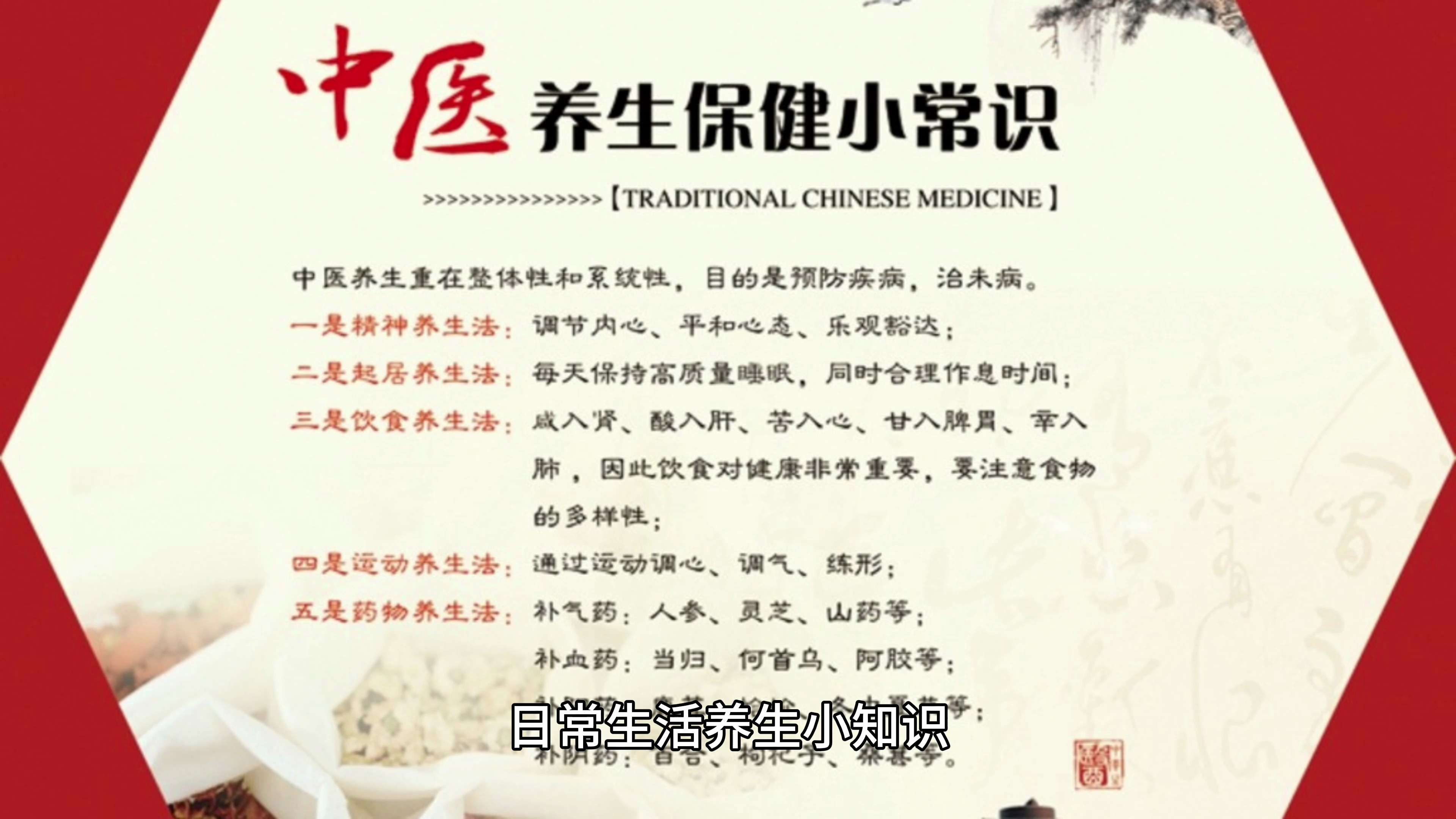 健康养生知识大全!