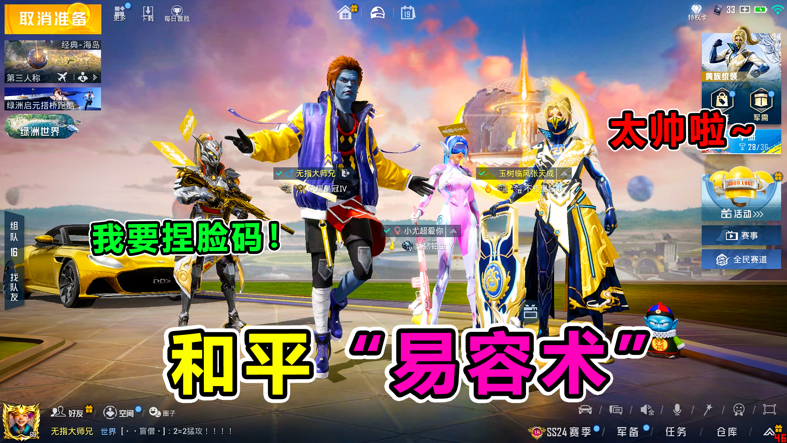 搞笑吃鸡：氪金玩家进招募惨被踢，竟因捏脸太丑？看我“易容术”