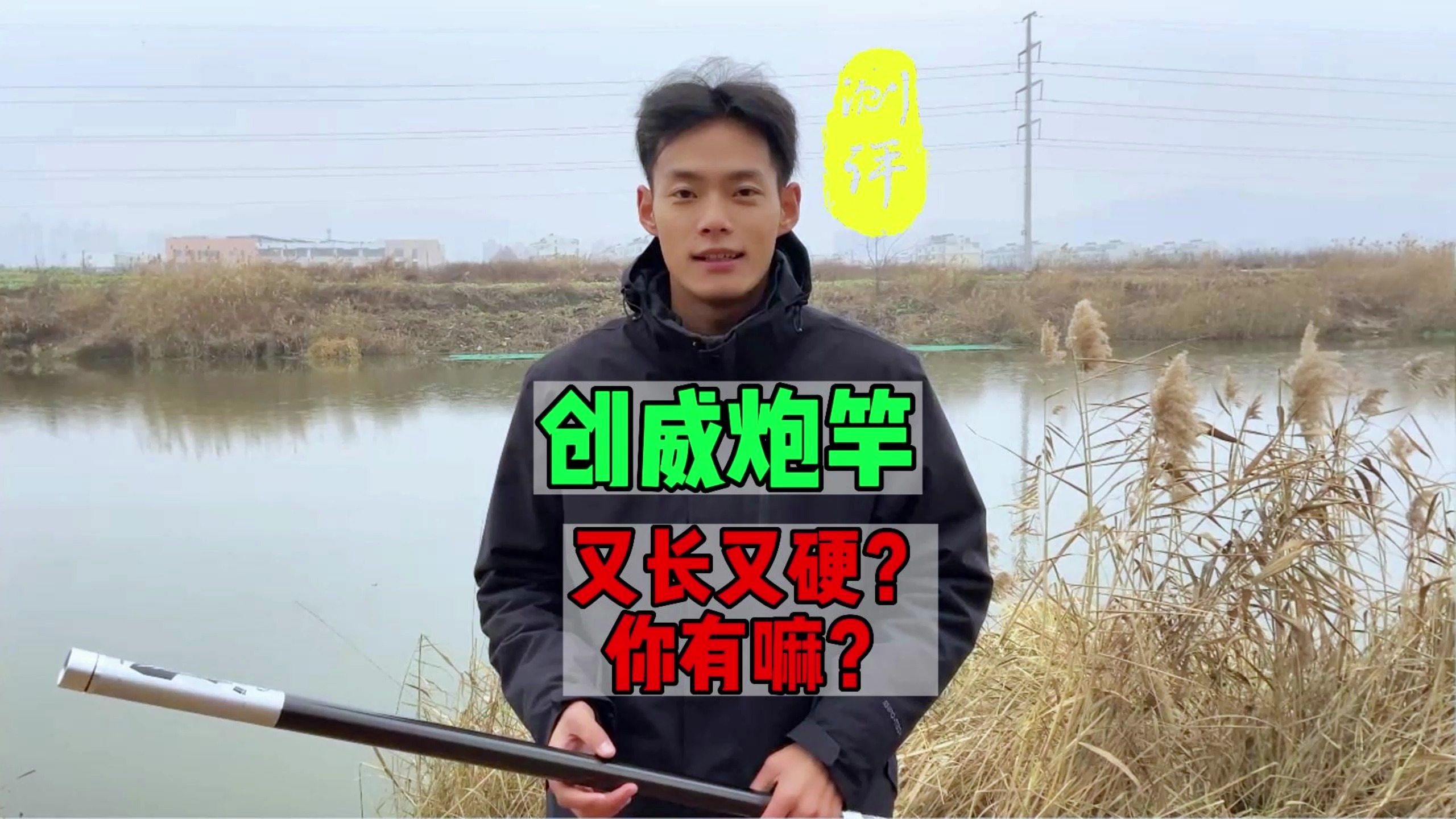 300多12米的炮竿,究竟靠不靠谱?实测:创威凌天炮