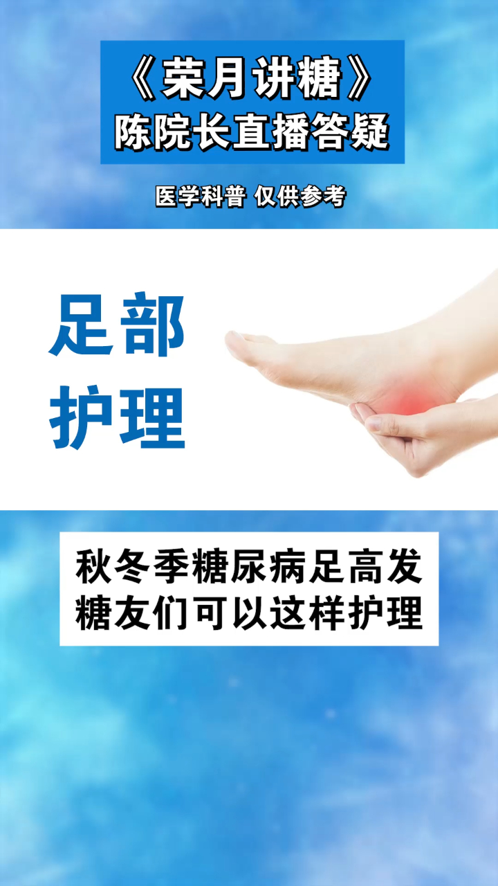 秋冬季糖尿病足高发糖友们可以这样护理